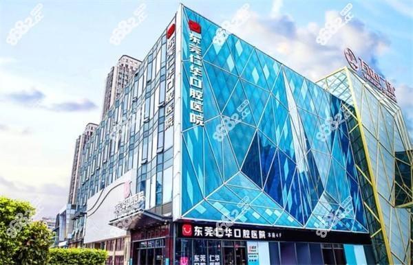 东莞仁华口腔医院