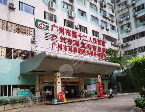 广州市第十二人民医院口腔科