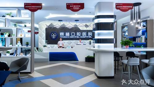 太原鼎植口腔医院