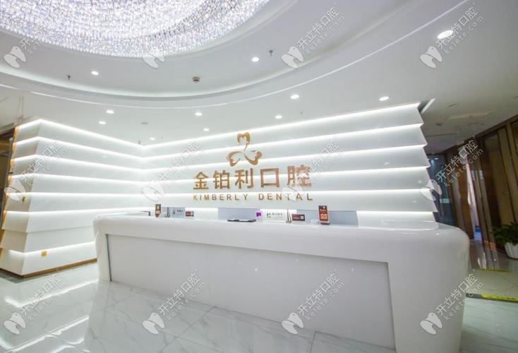 嘉兴金铂利口腔门诊部