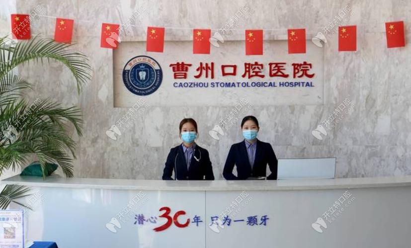菏泽曹州口腔医院