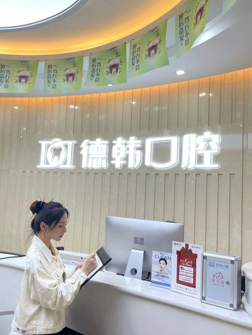 武汉德韩口腔门诊部
