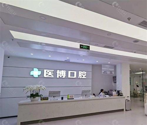 天津武清区医博口腔门诊