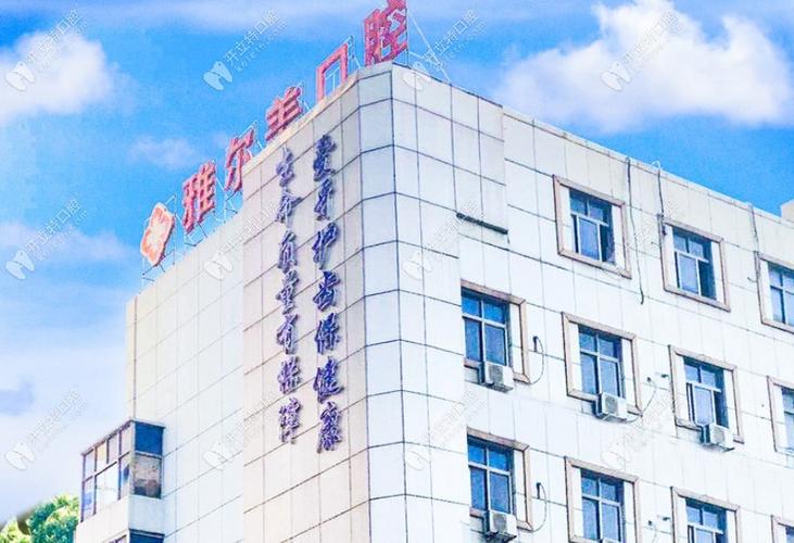 丹阳麦雅口腔门诊