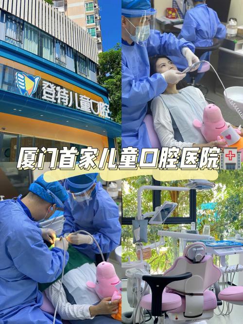 厦门市儿童医院口腔科