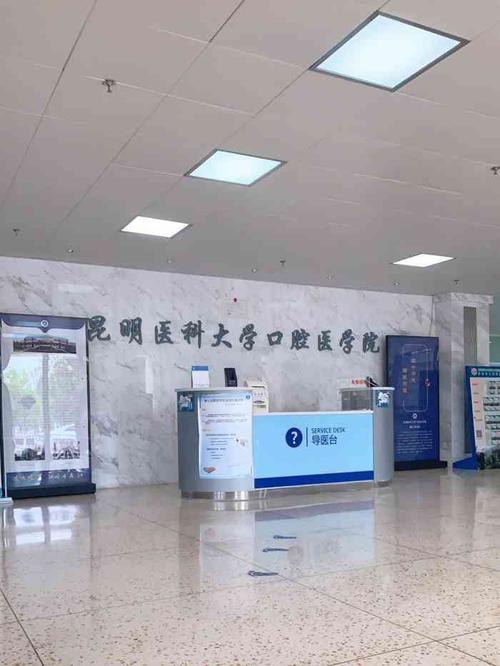 云南大学附属医院口腔科