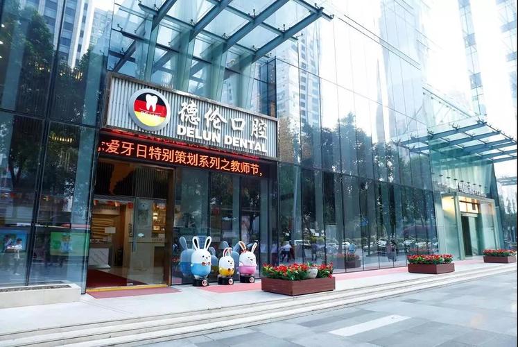 佛山德伦口腔医院
