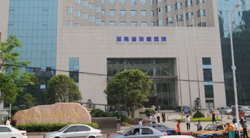 湖南省交通医院口腔科
