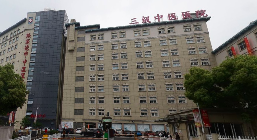 苏州张家港市中医医院口腔科