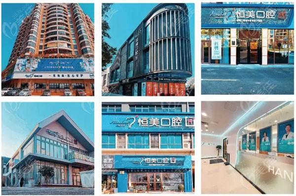 宁波恒美口腔门诊部