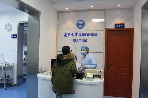 南昌大学四附院口腔科