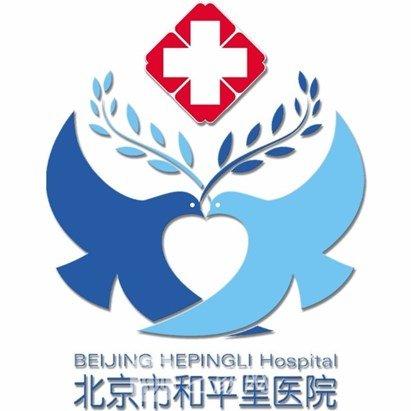 北京市和平里医院口腔科