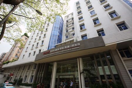 中山大学附属口腔医院