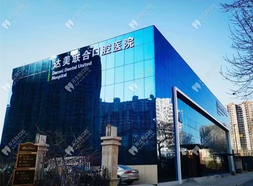 太原达美联合口腔门诊部