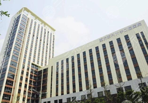 重庆市口腔医院