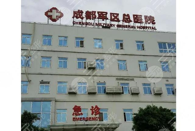 成都西部战区总医院口腔科