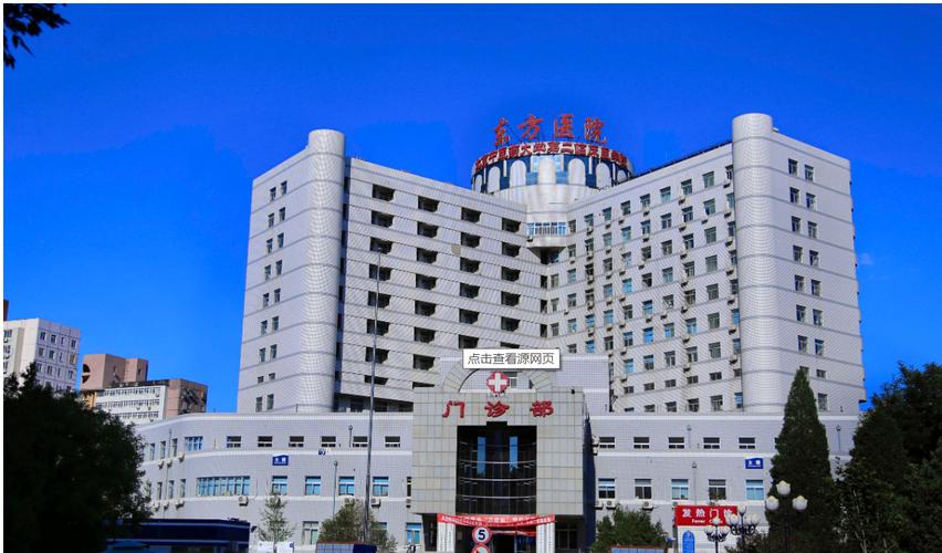 北京中医药大学东方医院口腔科