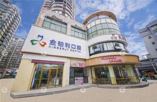 嘉兴金铂利口腔门诊部