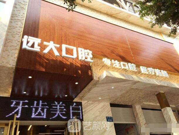 南充医大口腔门诊部
