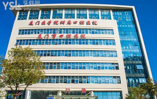 厦门医学院附属第二医院口腔科