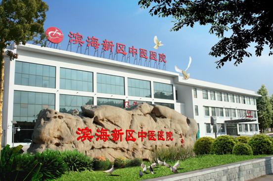 天津市滨海新区中医医院口腔科